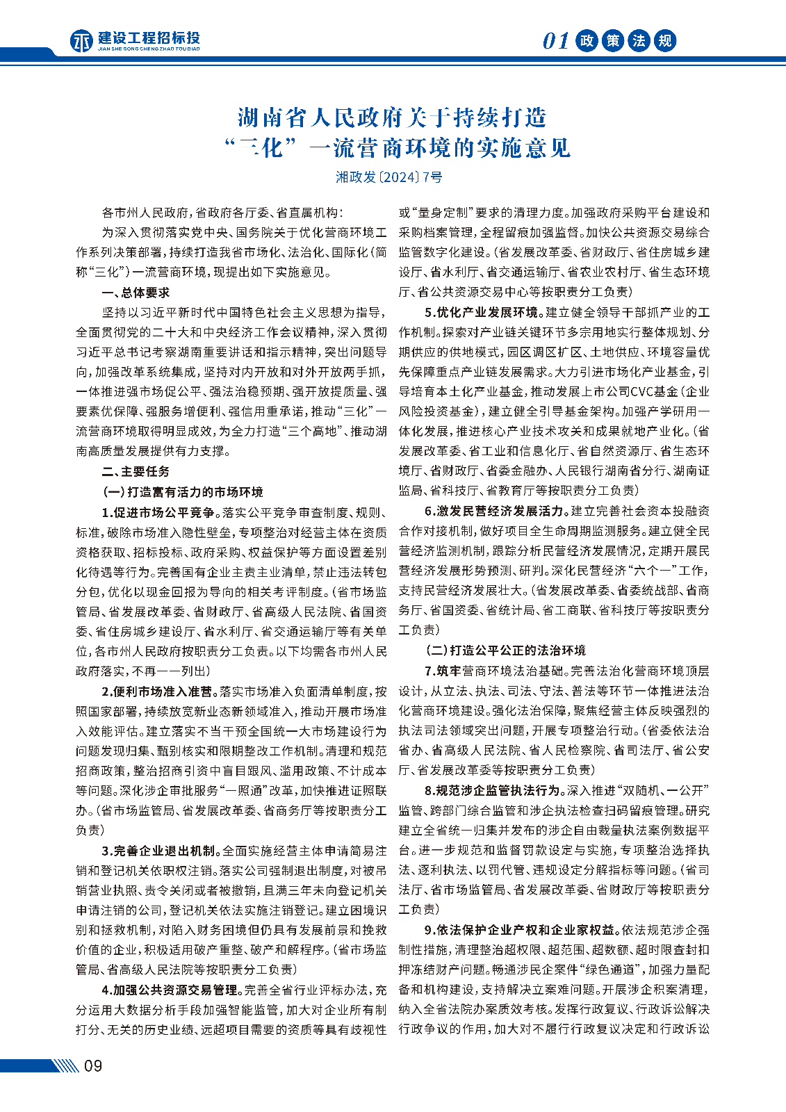 招投标画册 第二期_页面_12.jpg